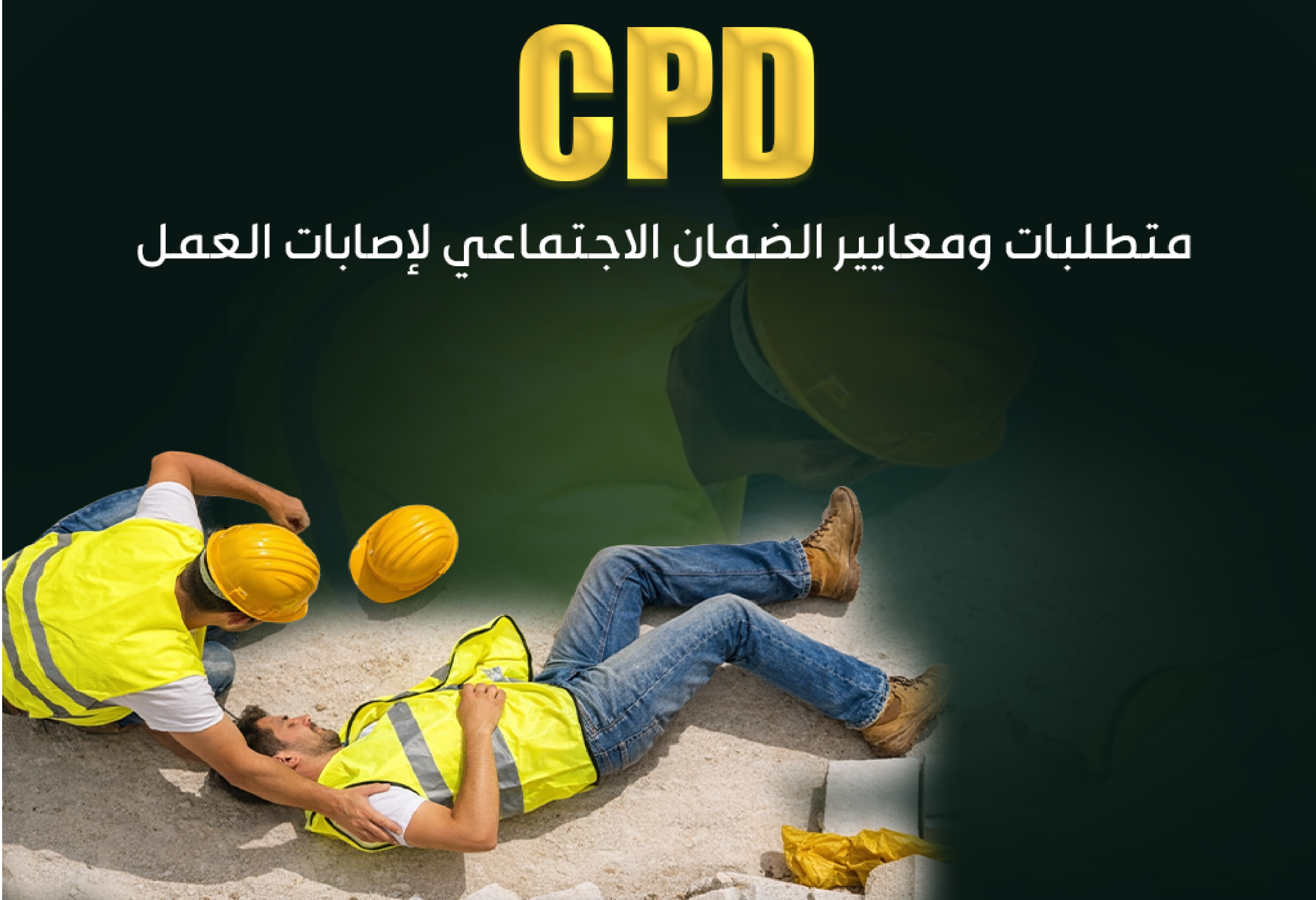 Social Security Requirements and Standards for Work-Related Injuries